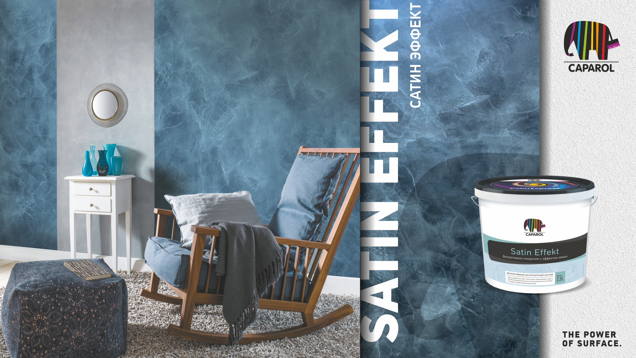 Caparol Satin Effekt. Bezakli yumshoq mat pardoz, zamsh effekt bilan.